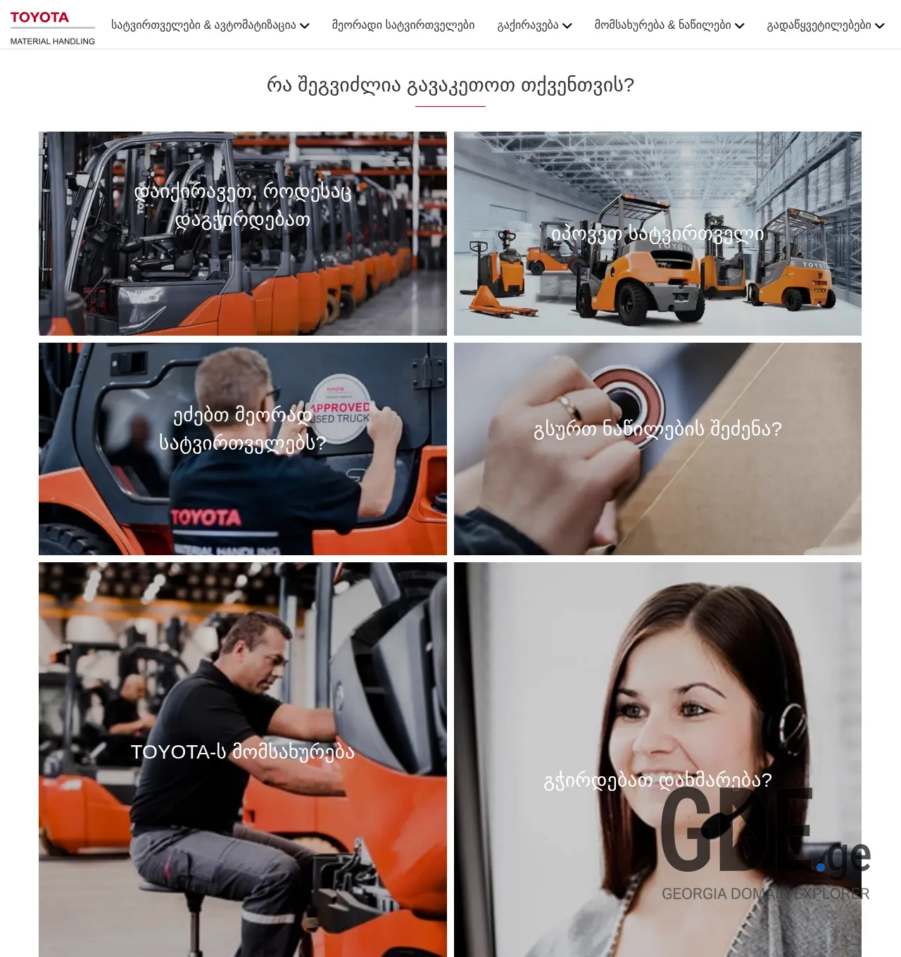 Screenshot of the site toyota-forklifts.ge at 2025-11-29