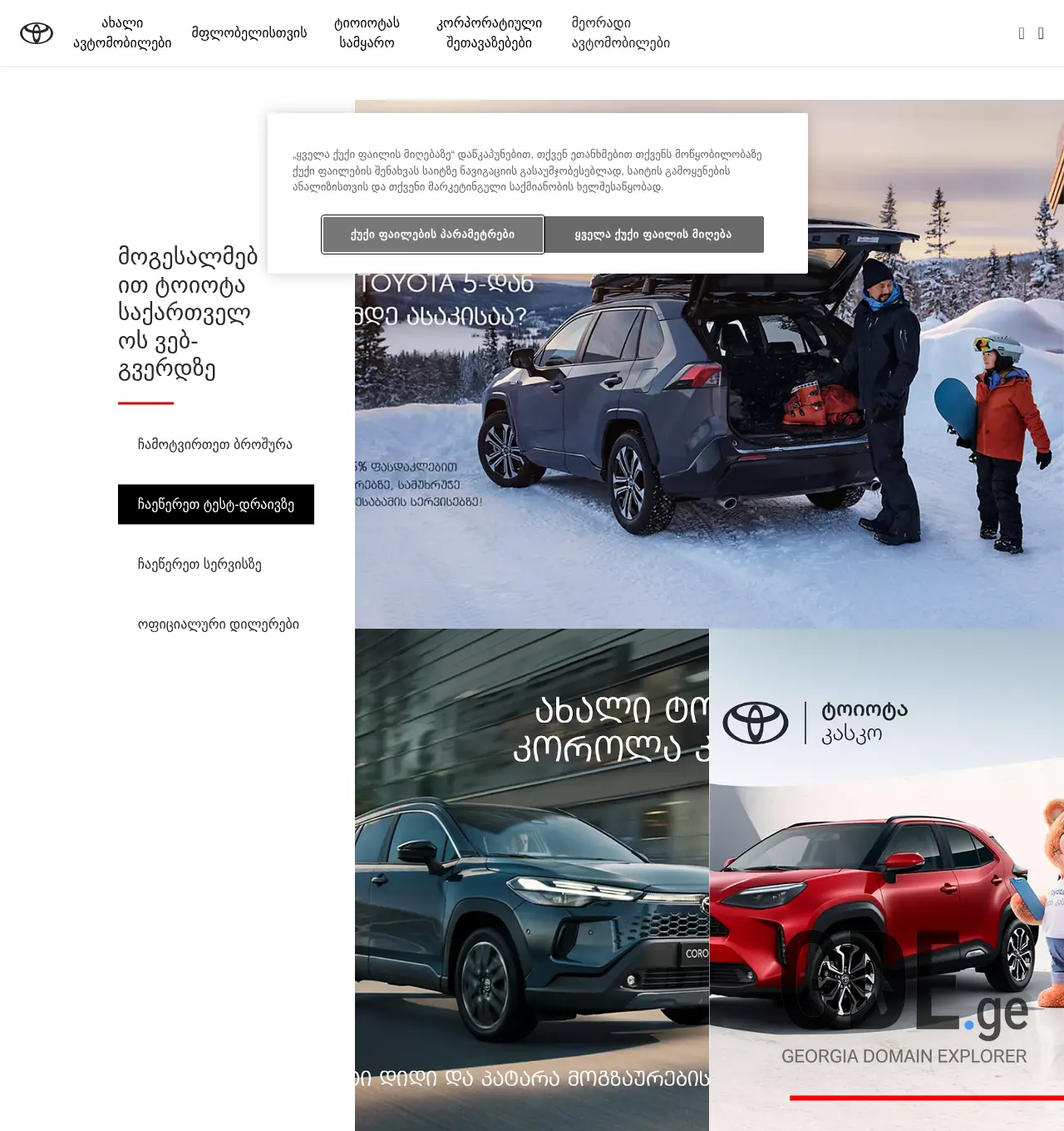 Screenshot of the site toyota.ge at 2025-12-01