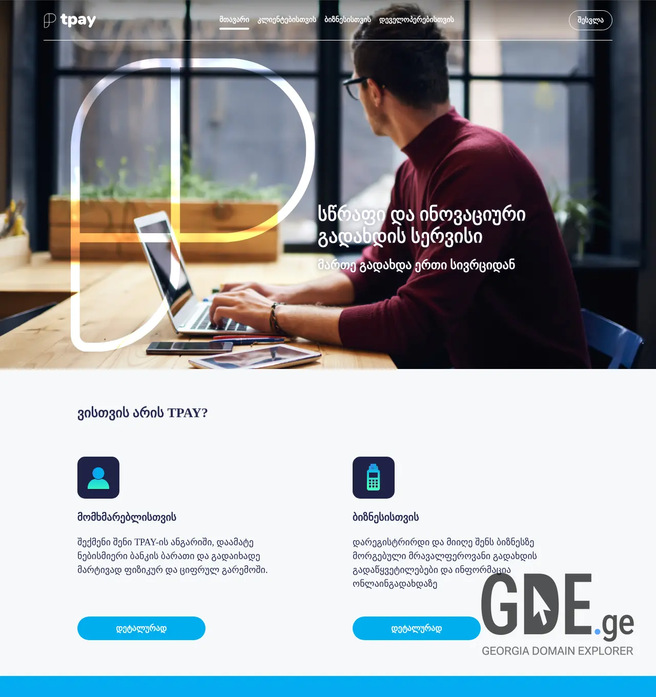 Screenshot of the site tpay.ge at 2025-12-01