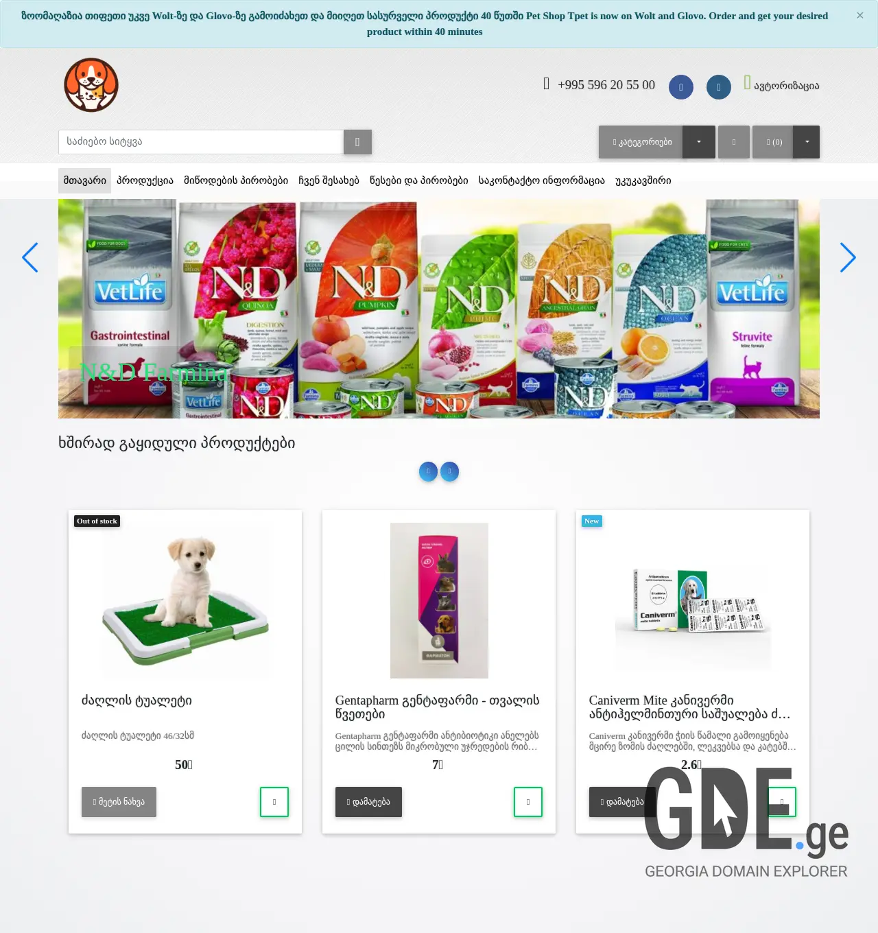 Screenshot of the site tpet.ge at 2025-12-03