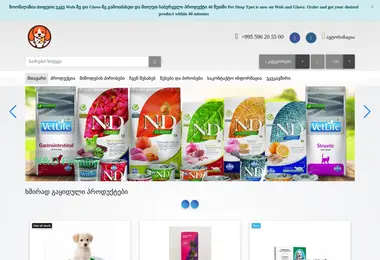 Скриншот tpet.ge