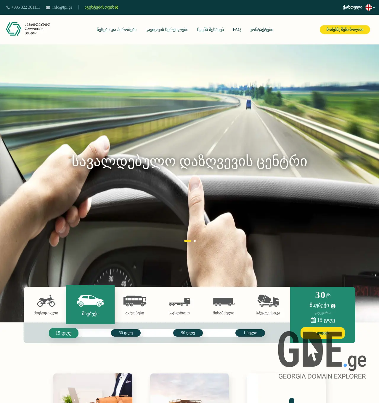 Screenshot of the site tpl.ge at 2025-11-29