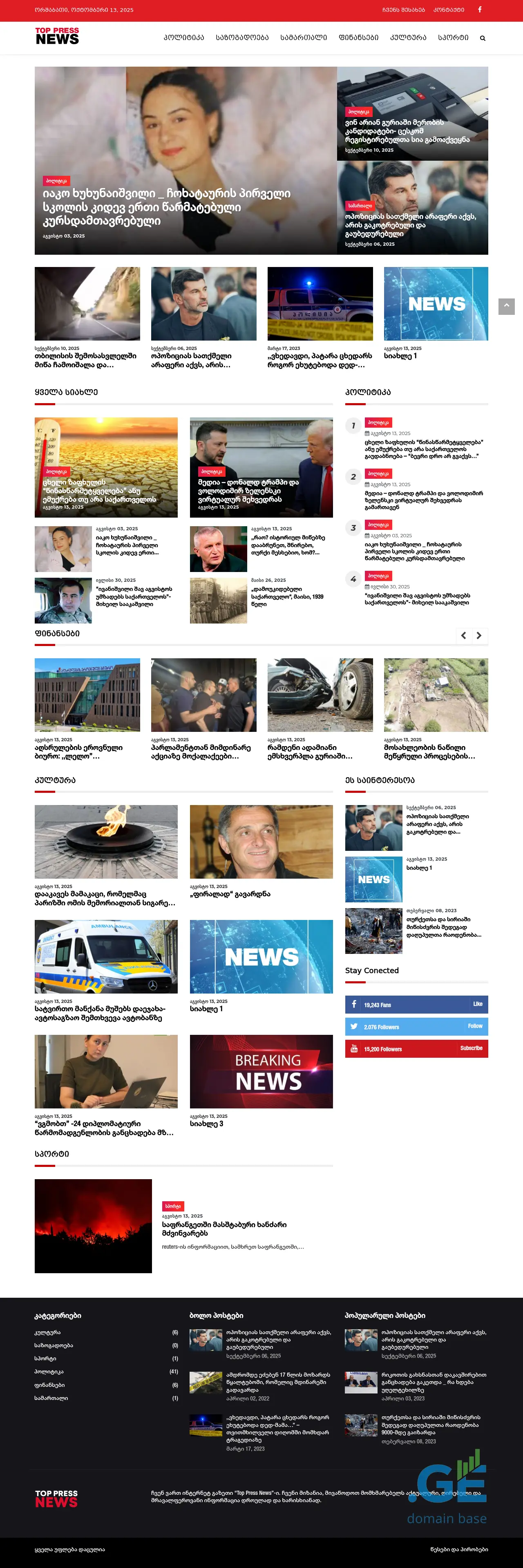 Screenshot of the site tpn.ge