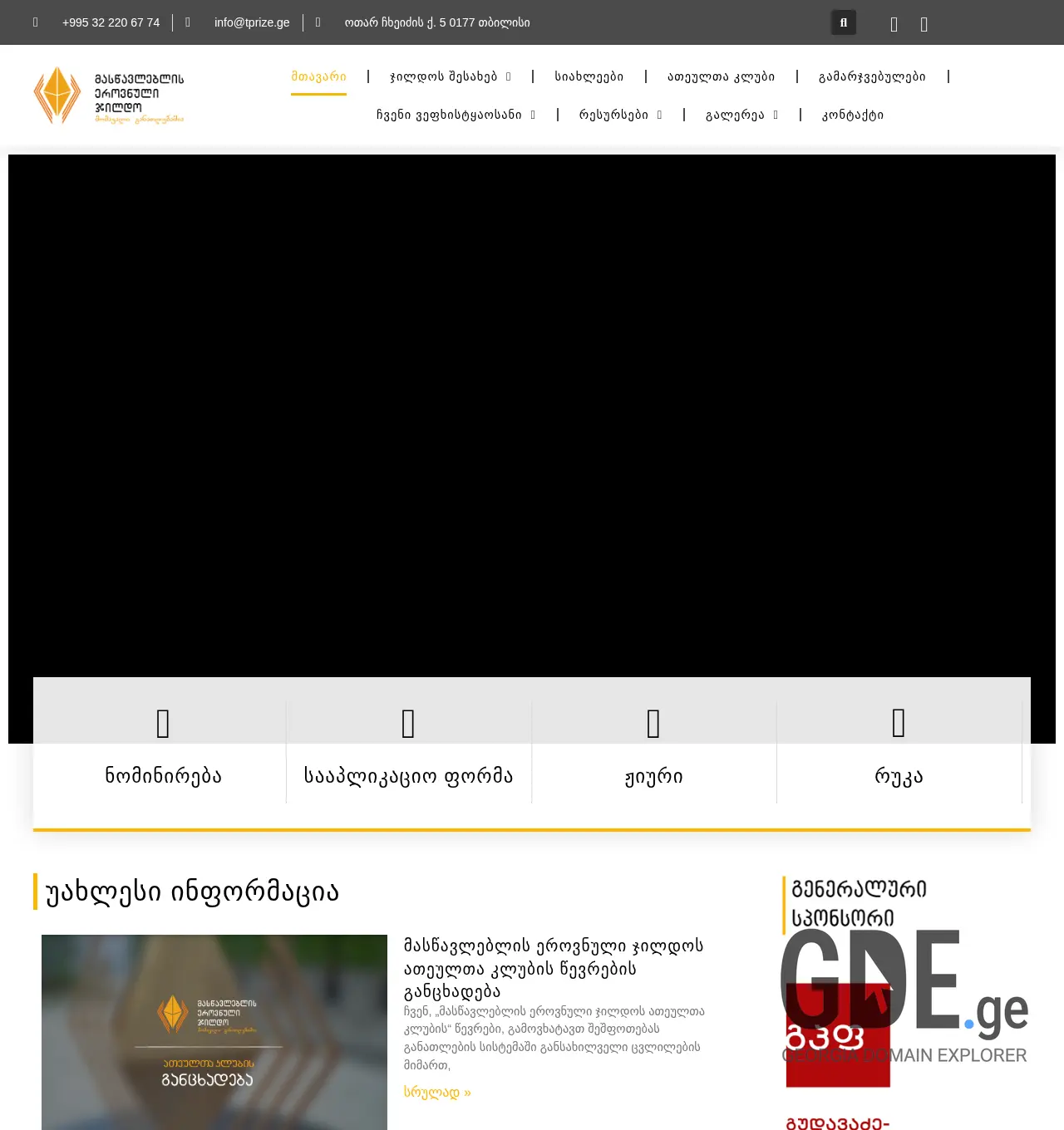 Screenshot of the site tprize.ge at 2025-11-29