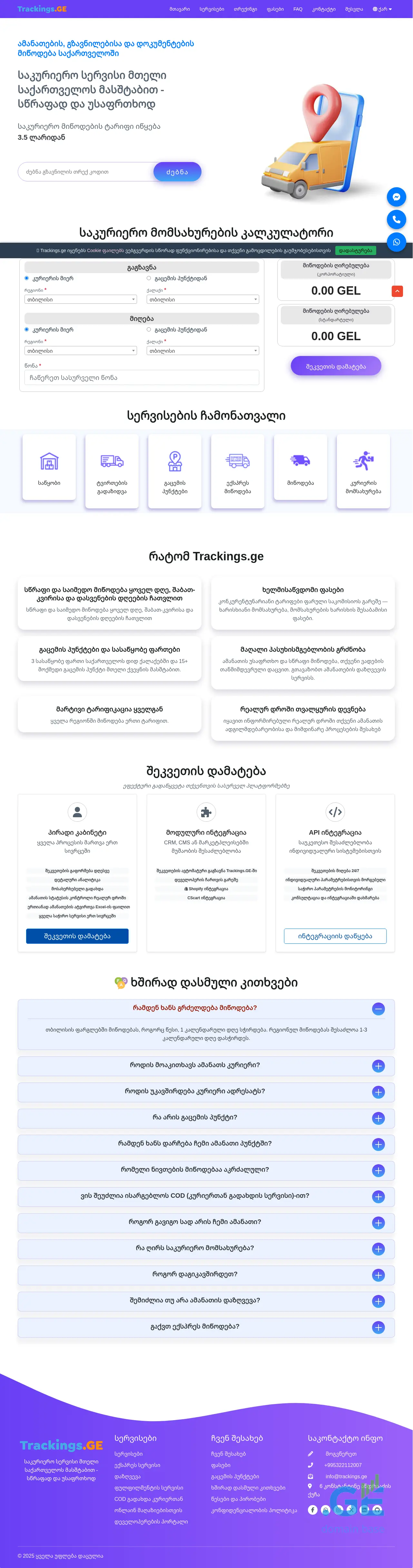 Screenshot of the site trackings.ge