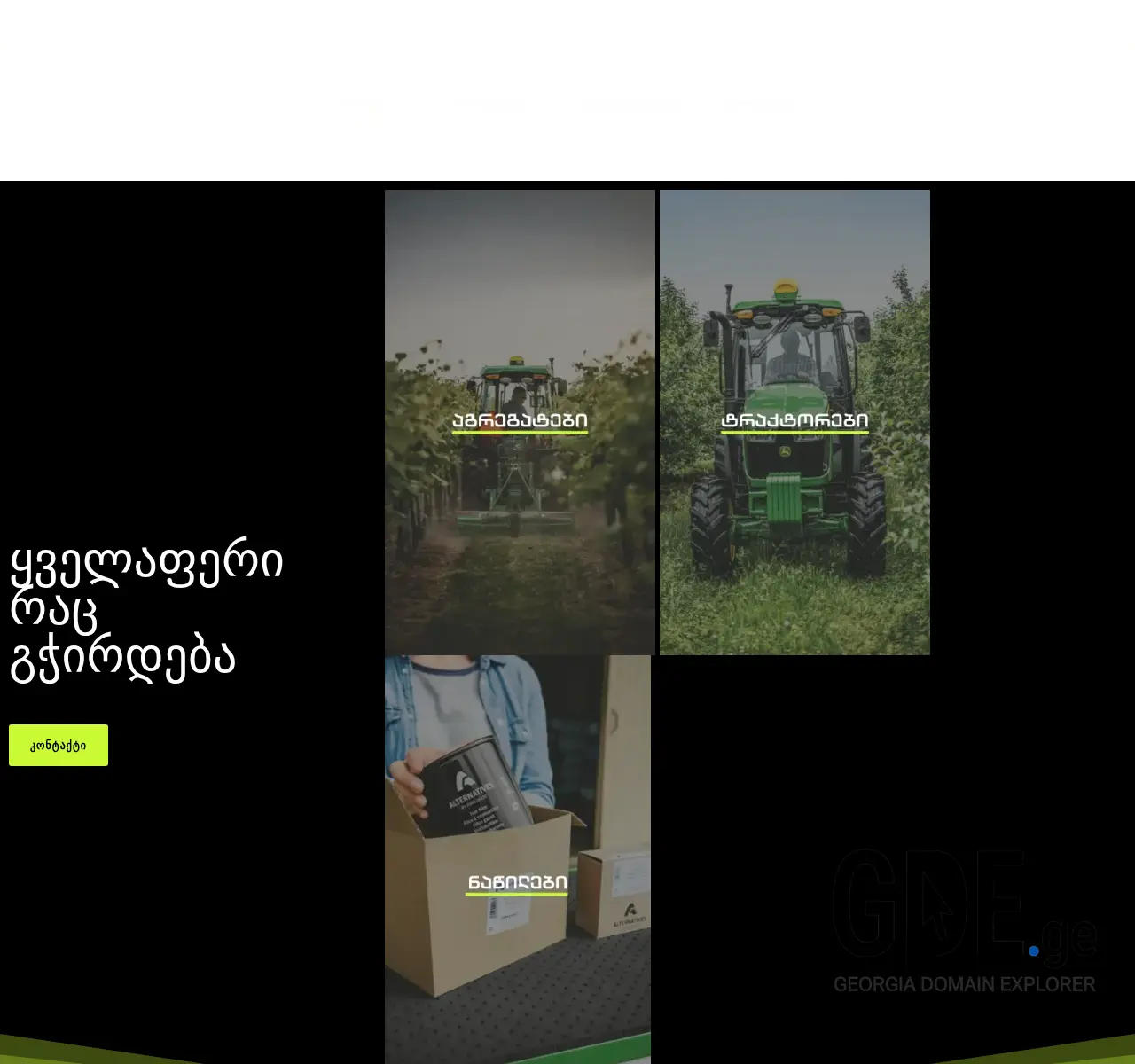 Screenshot of the site tractor.ge at 2025-11-25