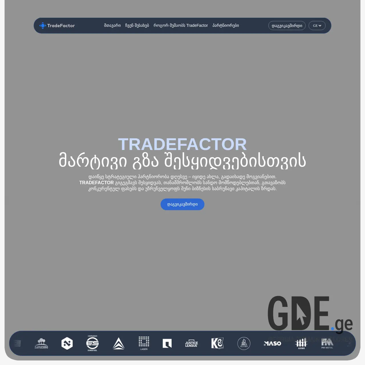 Screenshot of the site tradefactor.ge at 2025-12-13