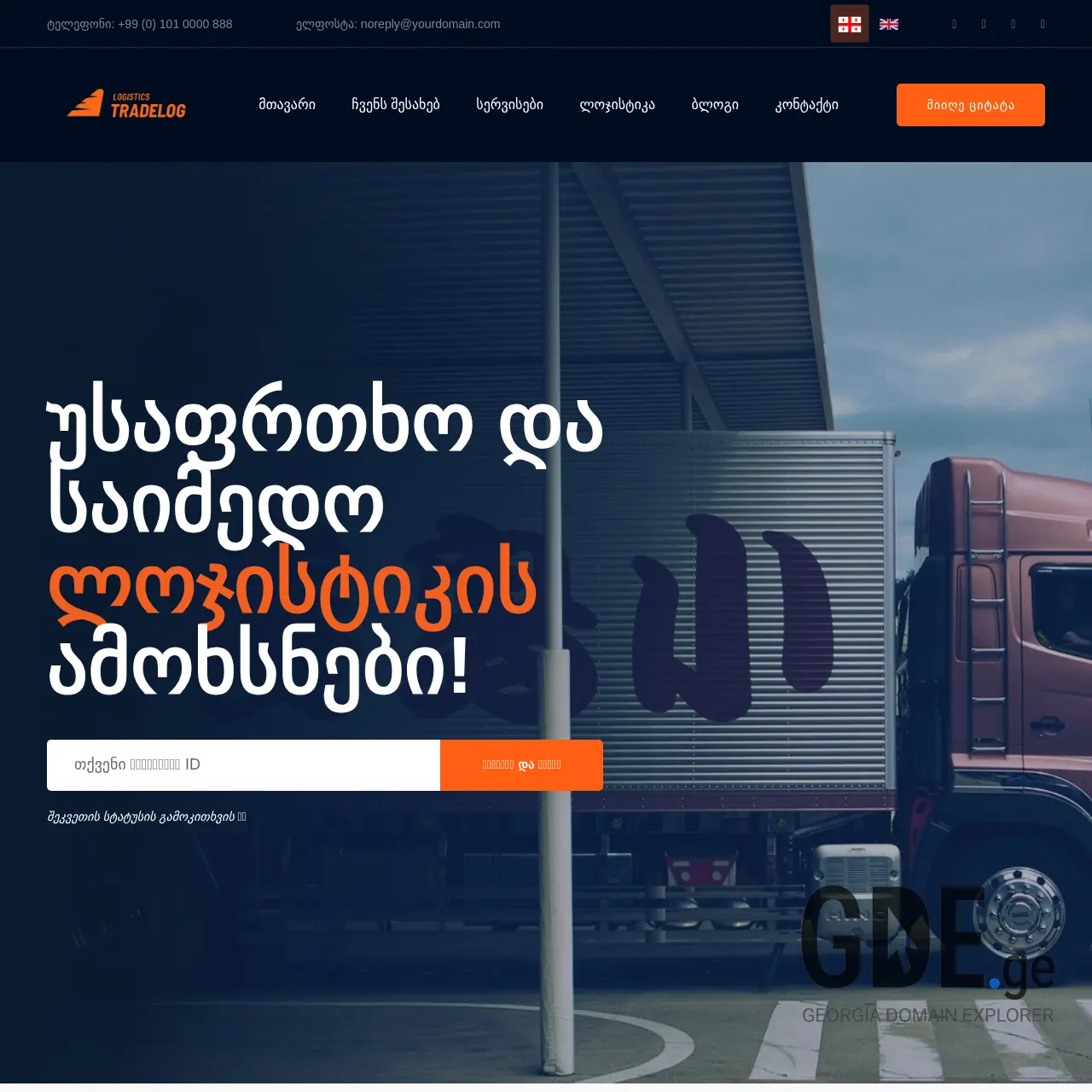 Screenshot of the site tradelog.ge at 2025-12-18