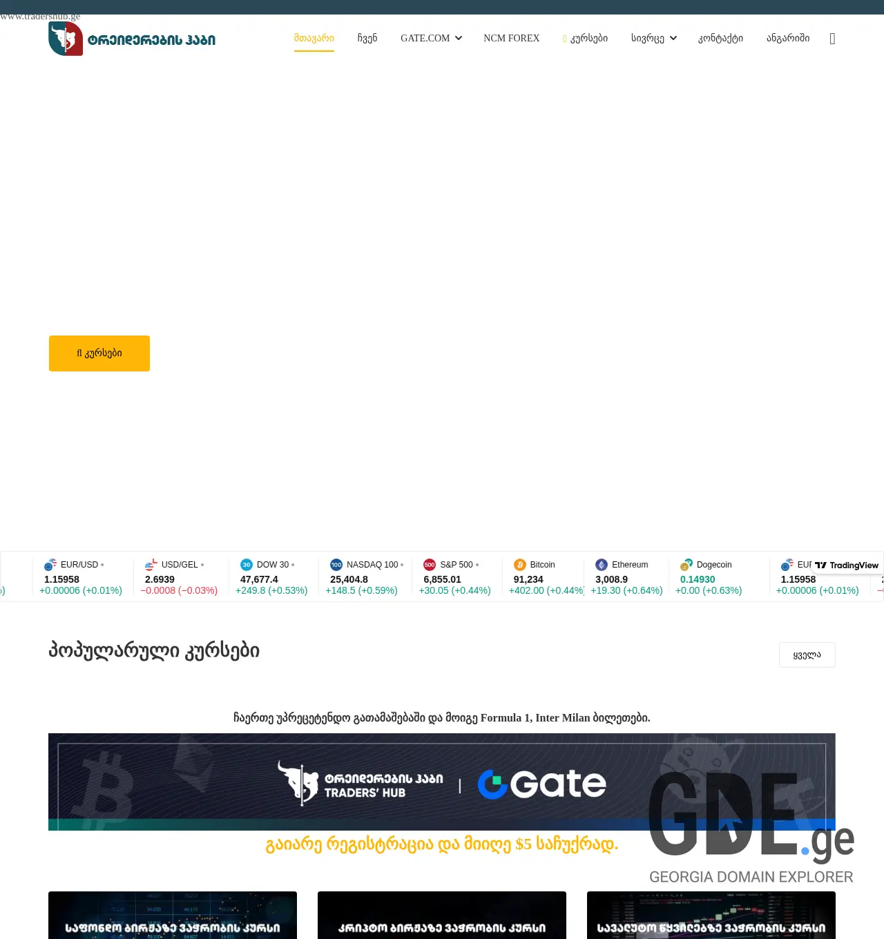 Screenshot of the site tradershub.ge at 2025-11-30