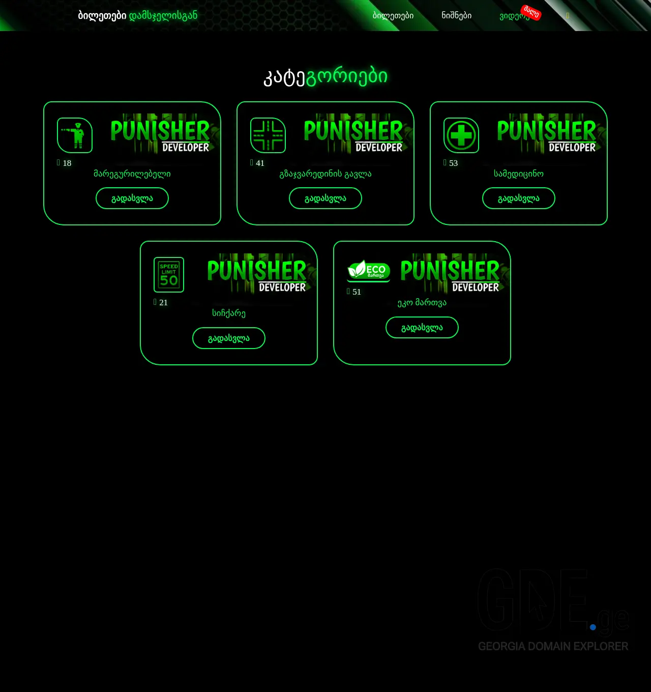 Screenshot of the site trafficrules.ge at 2025-11-30