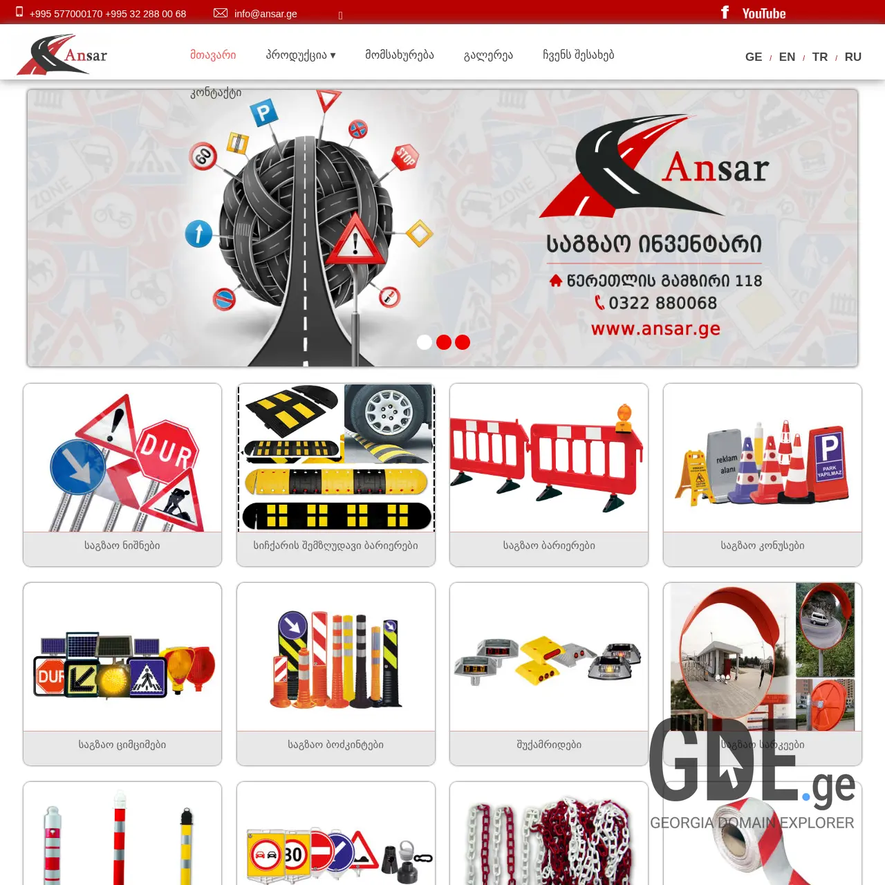 Screenshot of the site trafic.ge at 2025-12-13