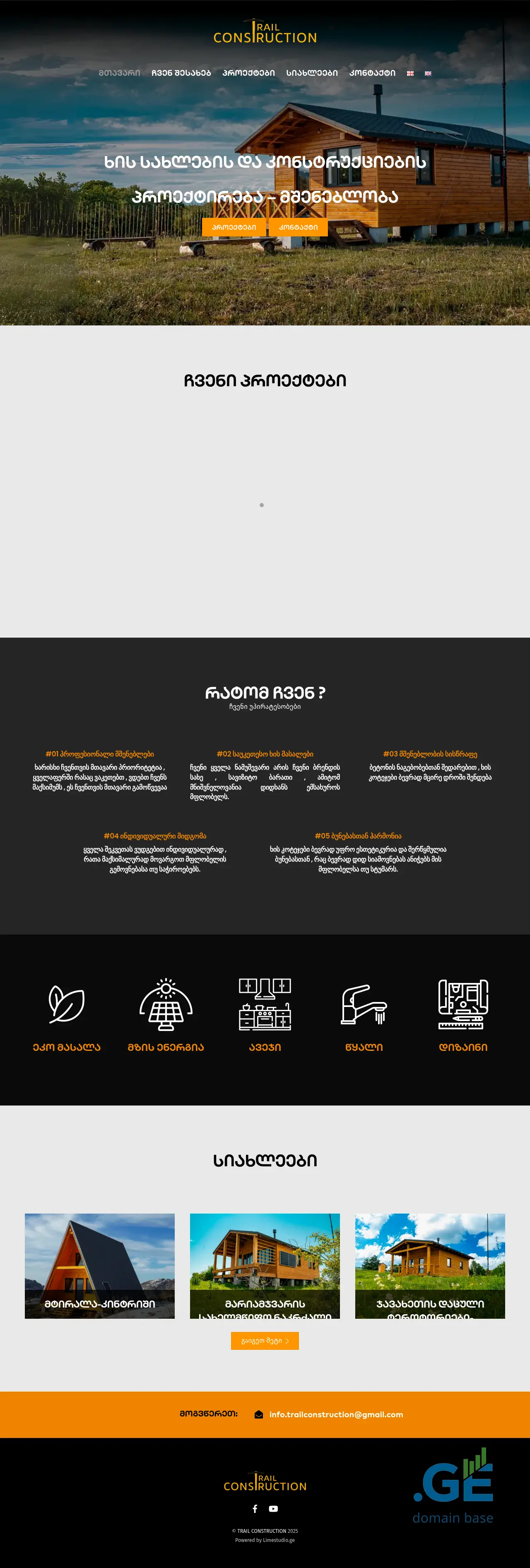 Screenshot of the site trailconstruction.ge
