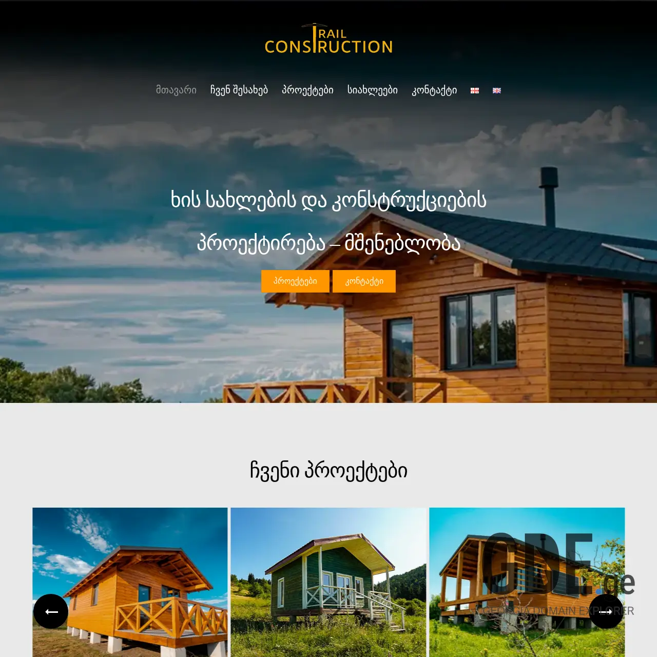 Screenshot of the site trailconstruction.ge at 2025-12-13