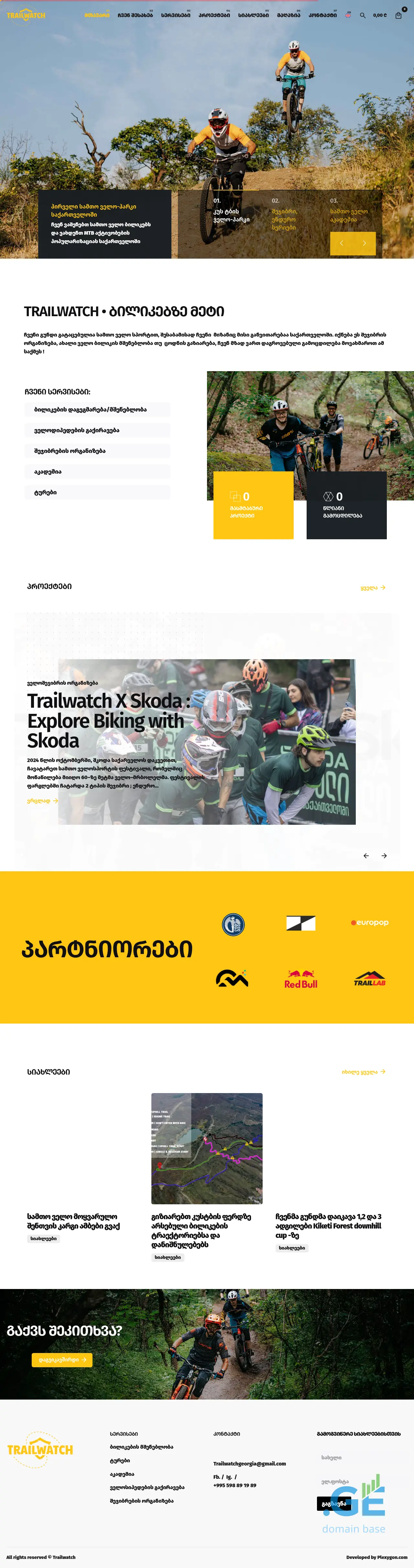 Screenshot of the site trailwatch.ge at 2025-09-18