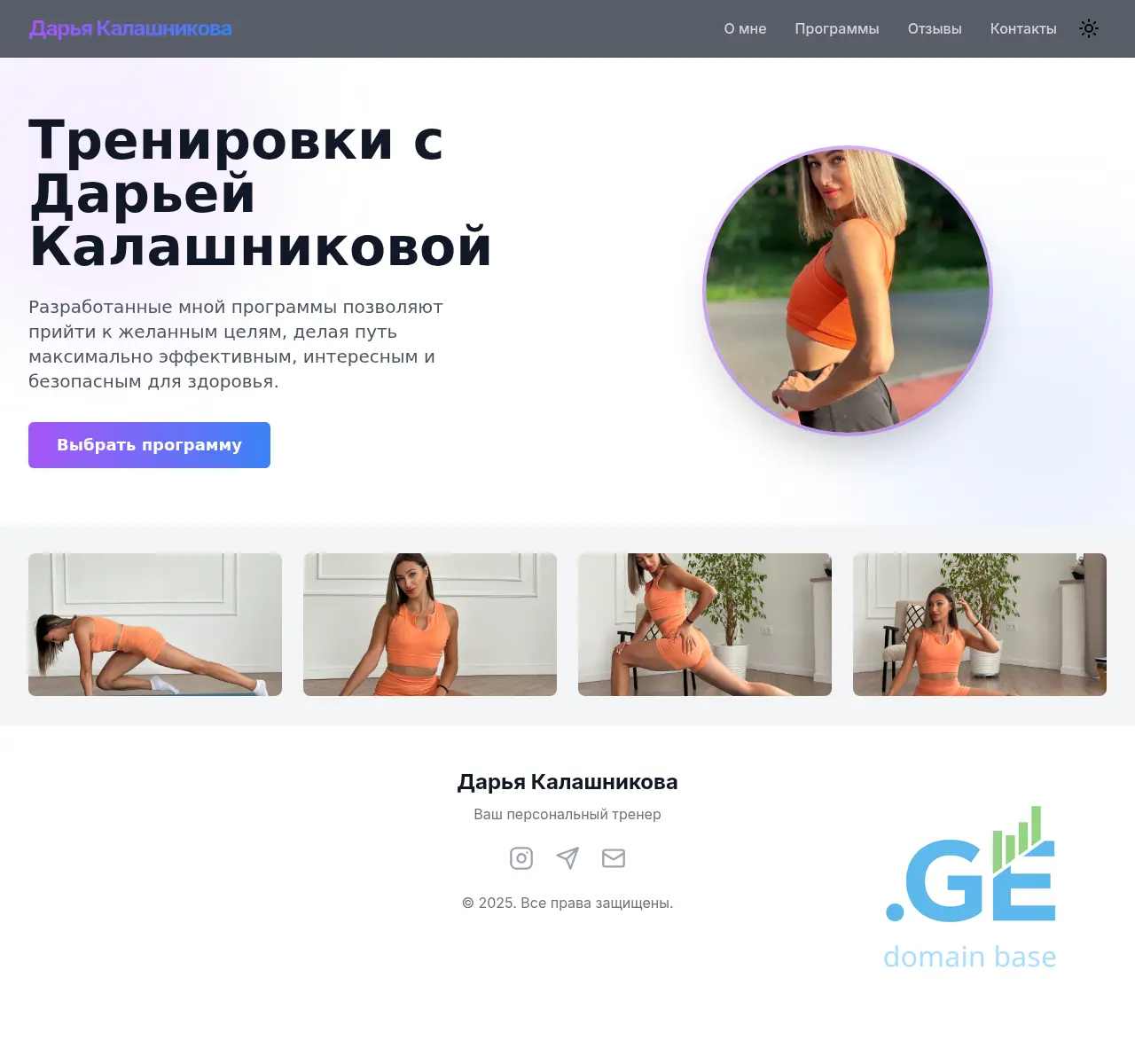 Screenshot of the site trainer.ge at 2025-11-20