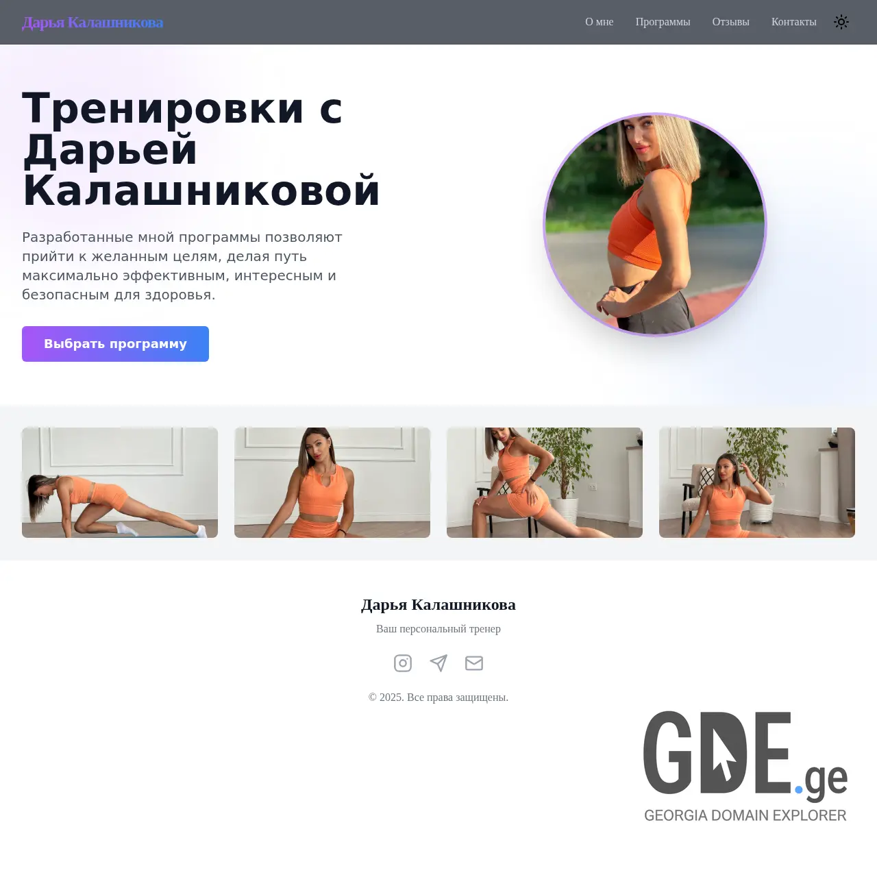 Screenshot of the site trainer.ge at 2025-12-15