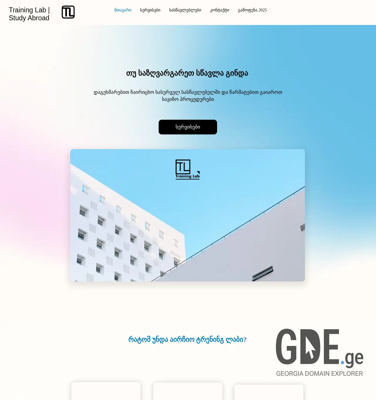 Screenshot of the site traininglab.ge at 2025-12-03