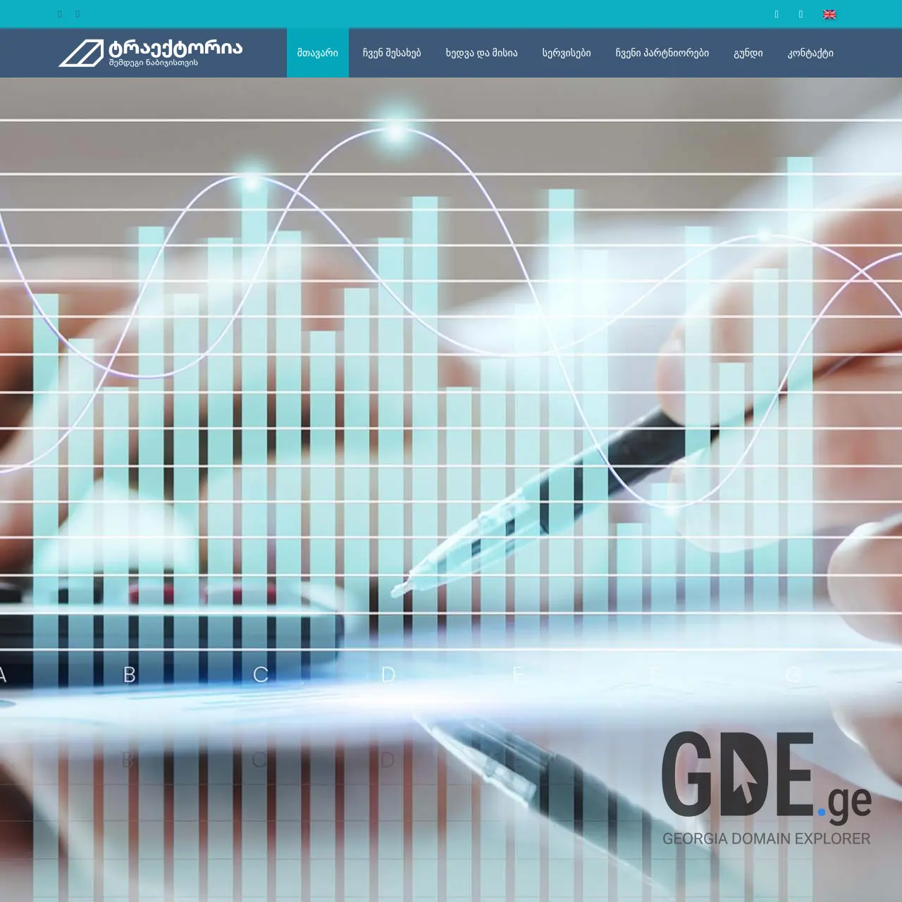 Screenshot of the site trajectory.ge at 2025-12-12