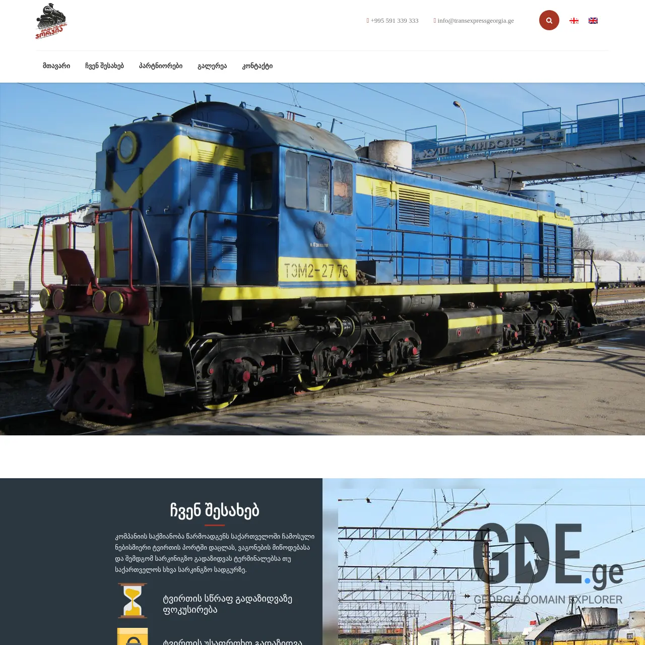 Screenshot of the site transexpressgeorgia.ge at 2025-12-13