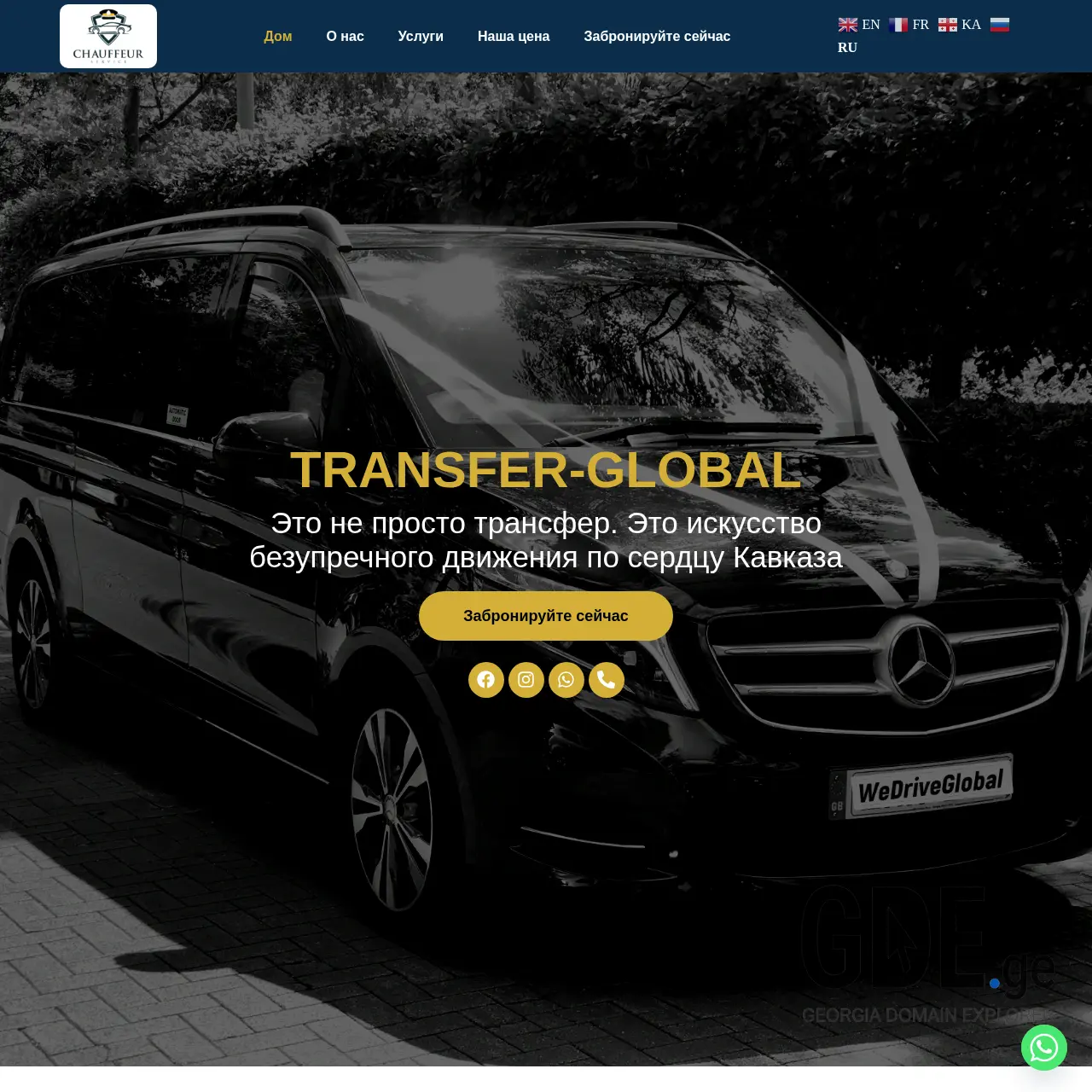 Screenshot of the site transfer-global.ge at 2026-01-18