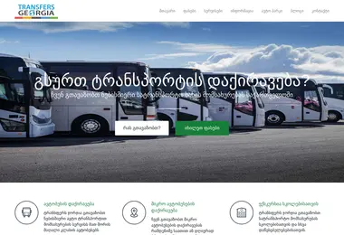 Скриншот transfersgeorgia.ge