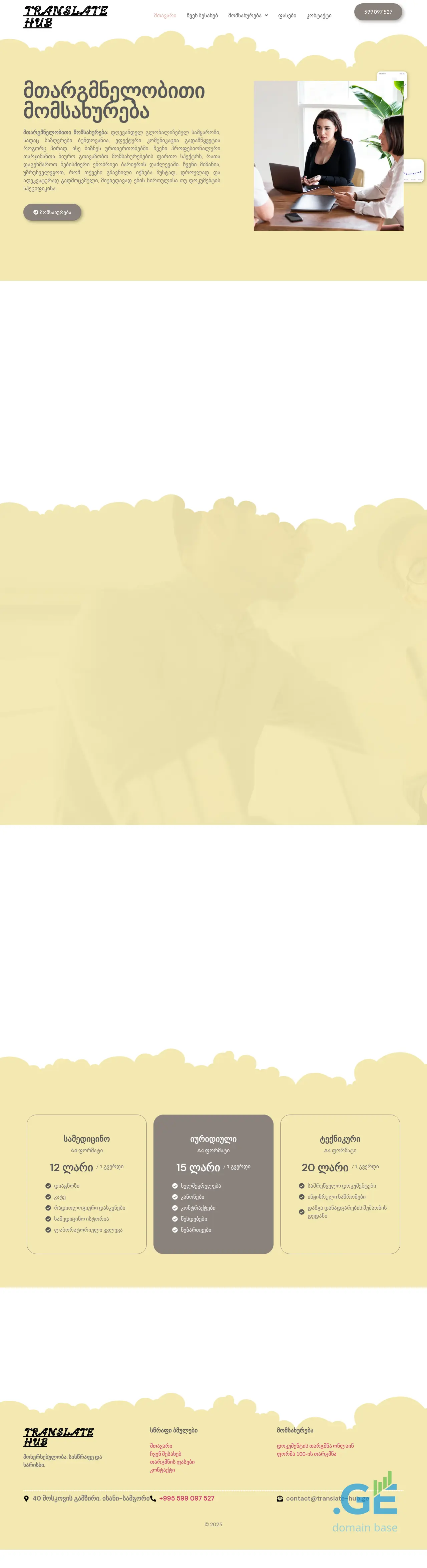 Screenshot of the site translate-hub.ge