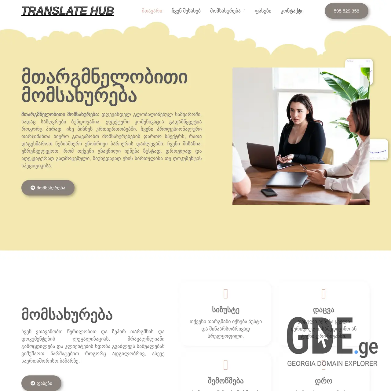 Screenshot of the site translate-hub.ge at 2025-12-13