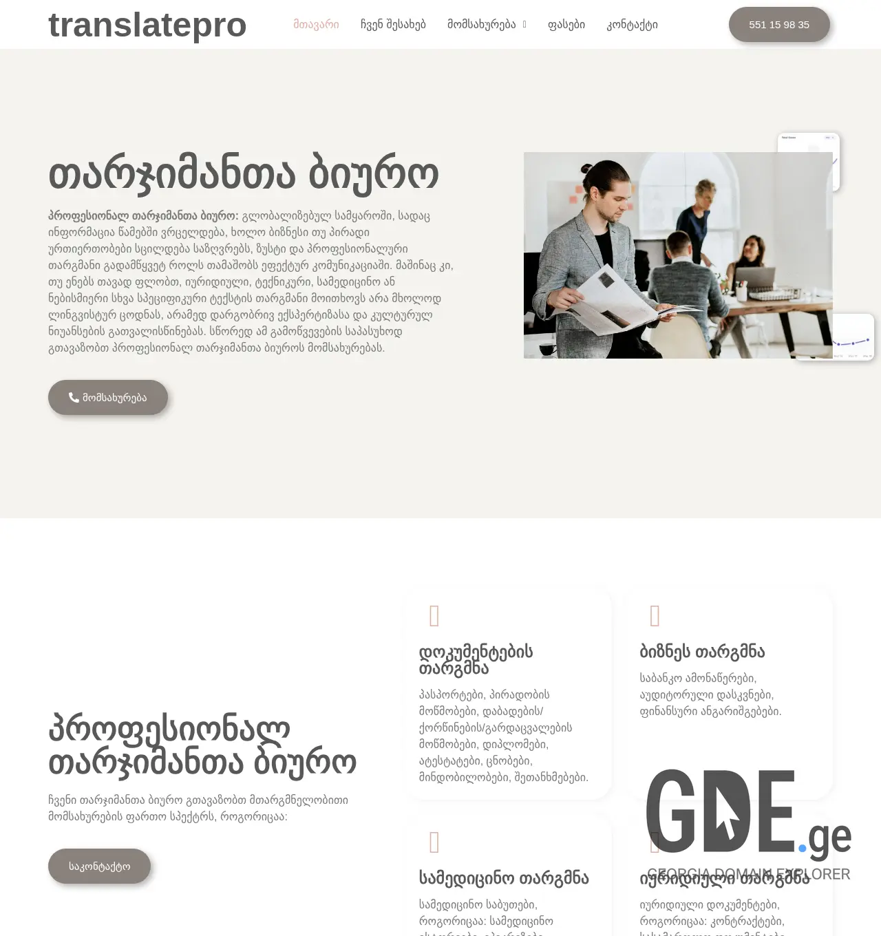 Screenshot of the site translatepro.ge at 2025-12-01