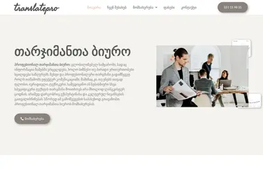 translatepro.ge-ის ეკრანის სურათი