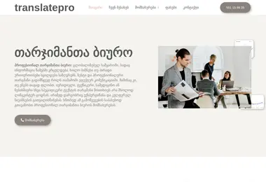 Screenshot of translatepro.ge