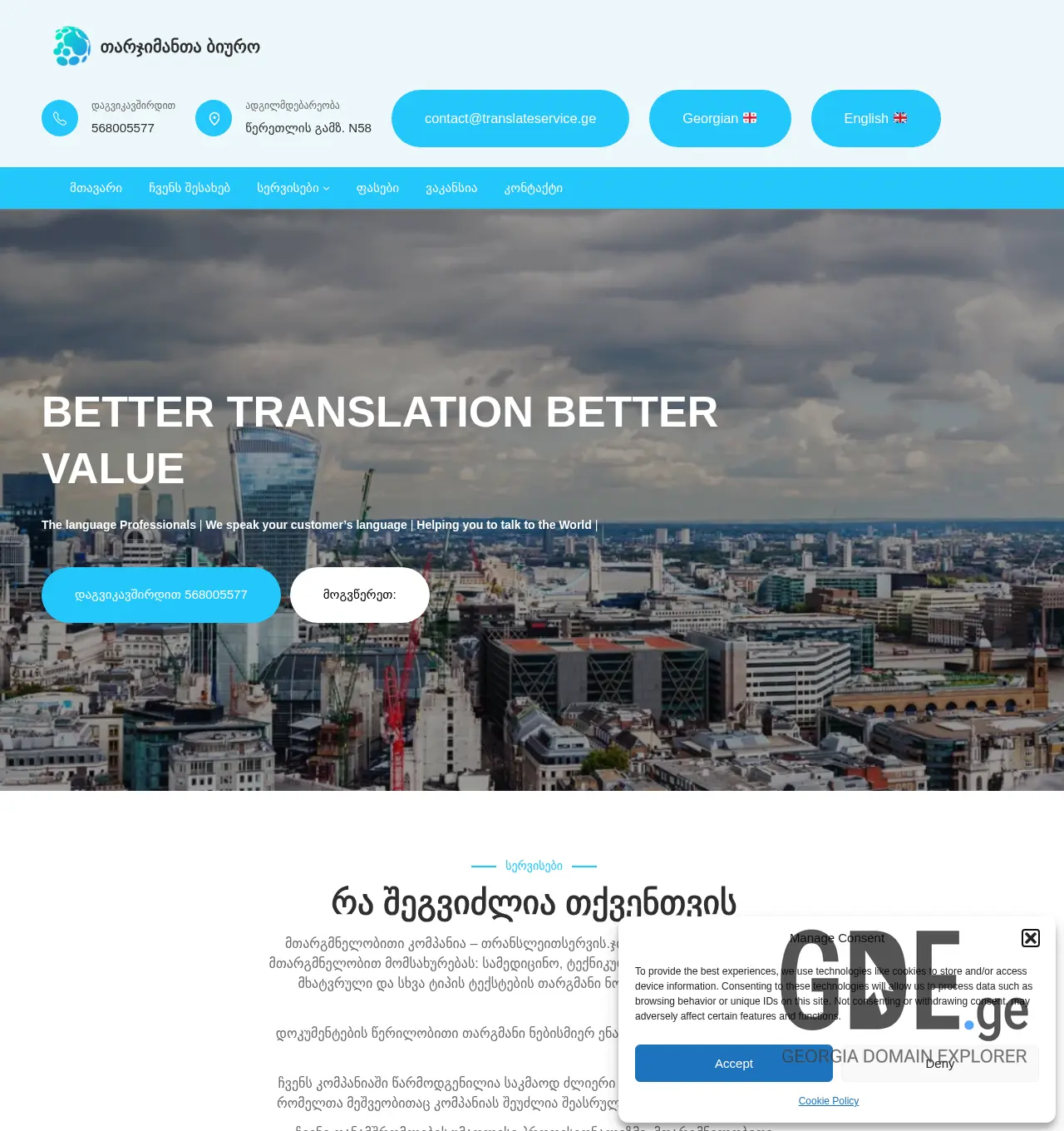 Screenshot of the site translateservice.ge at 2025-11-29