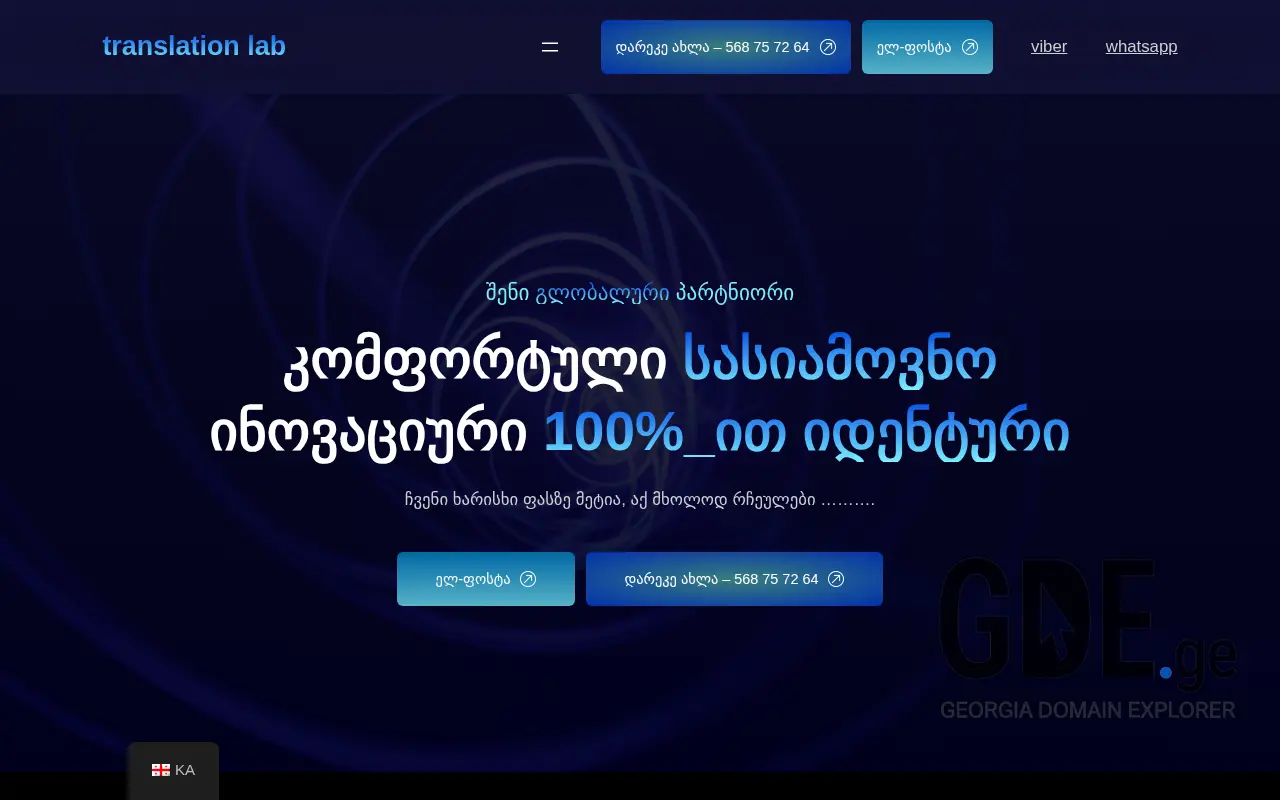 Screenshot of the site translationlab.ge at 2025-11-28