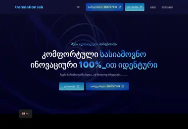 Скриншот translationlab.ge