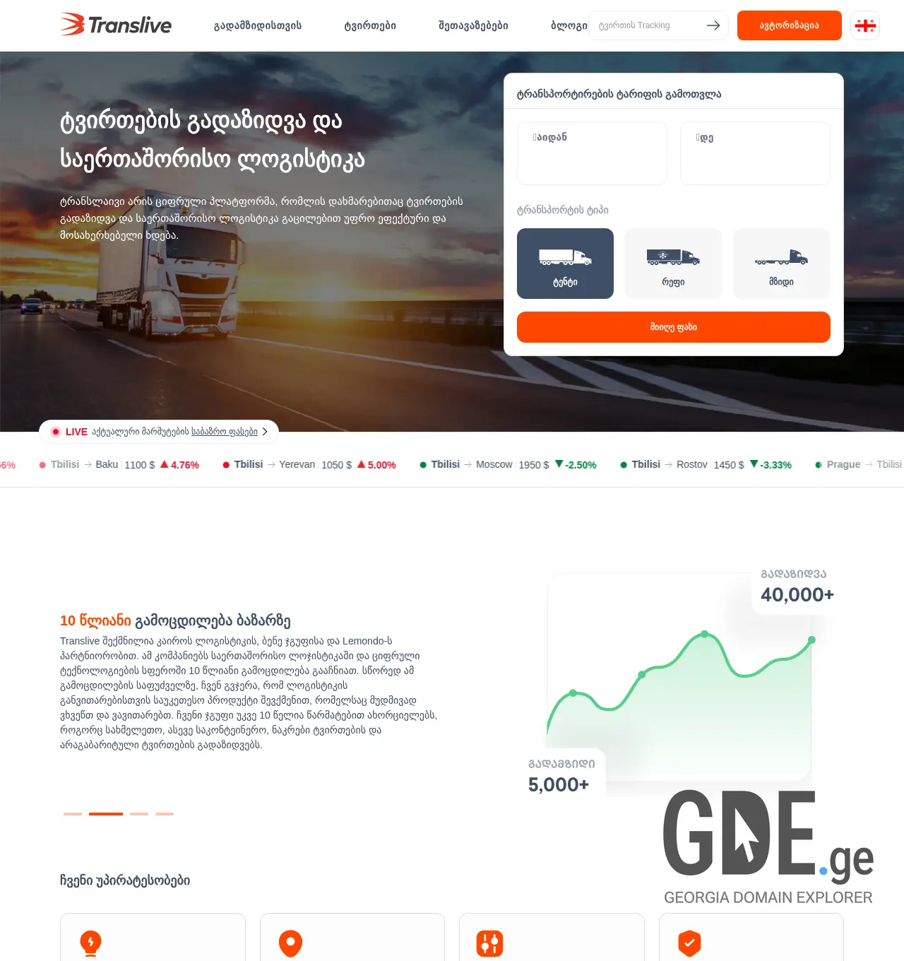 Screenshot of the site translive.ge at 2025-12-03