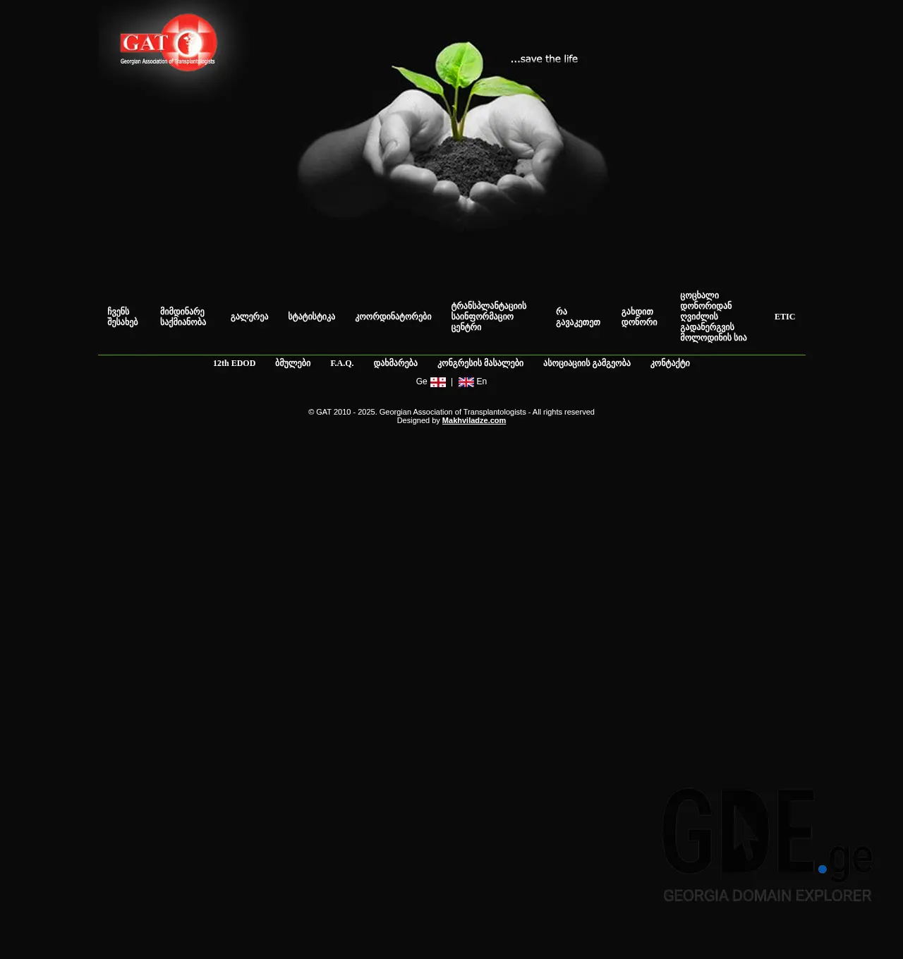 Screenshot of the site transplantation.ge at 2025-12-01