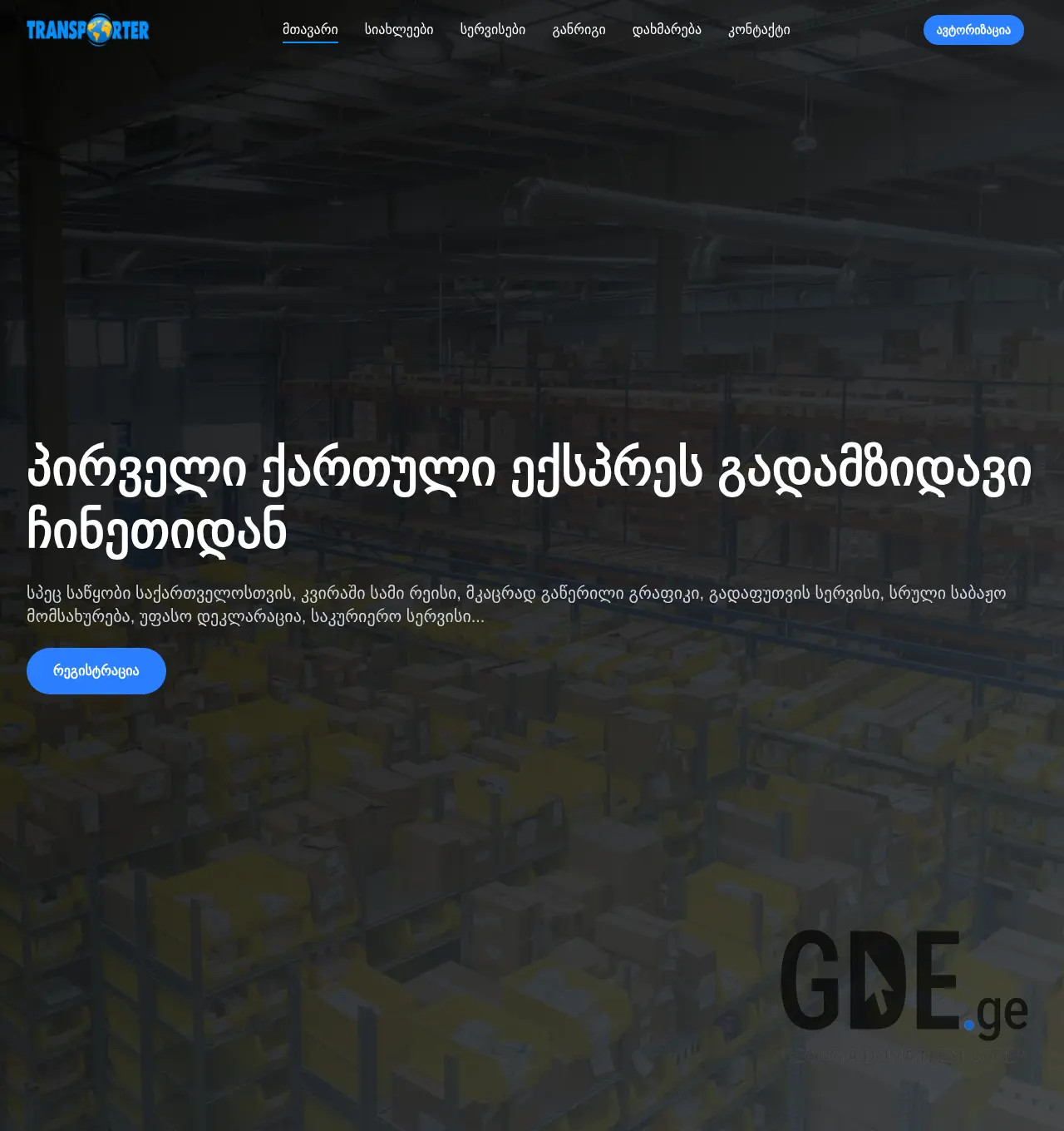 Screenshot of the site transporter.ge at 2025-12-01