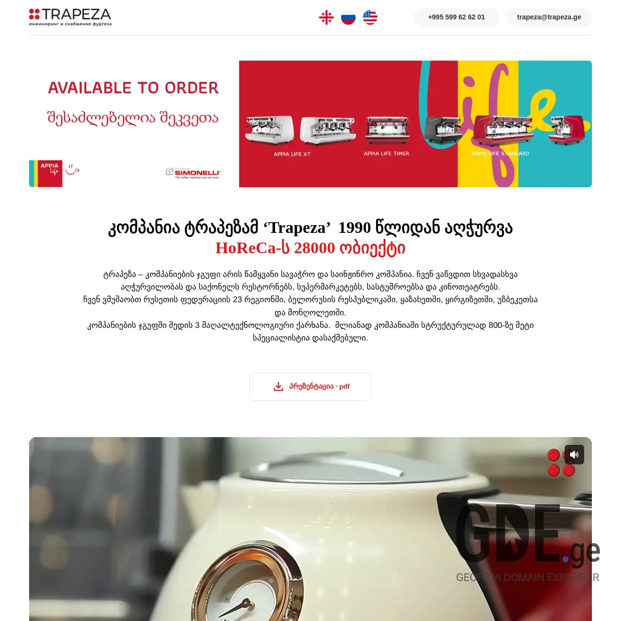 Screenshot of the site trapeza.ge at 2025-12-13