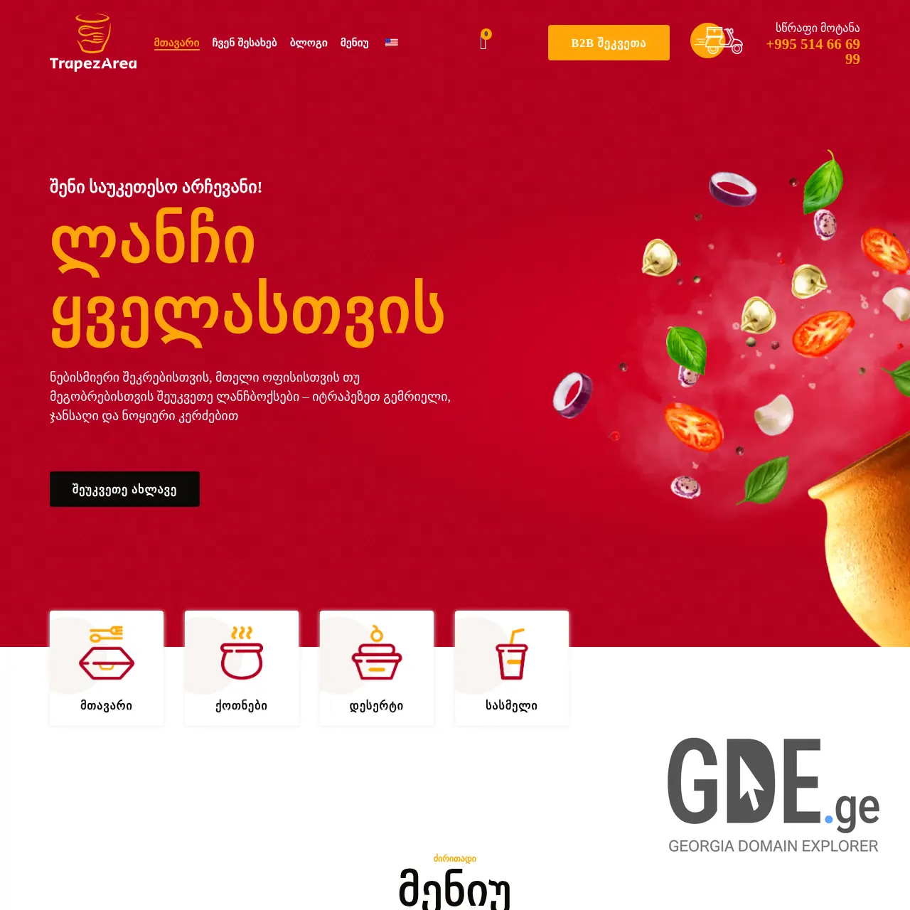 Screenshot of the site trapezarea.ge at 2025-12-13