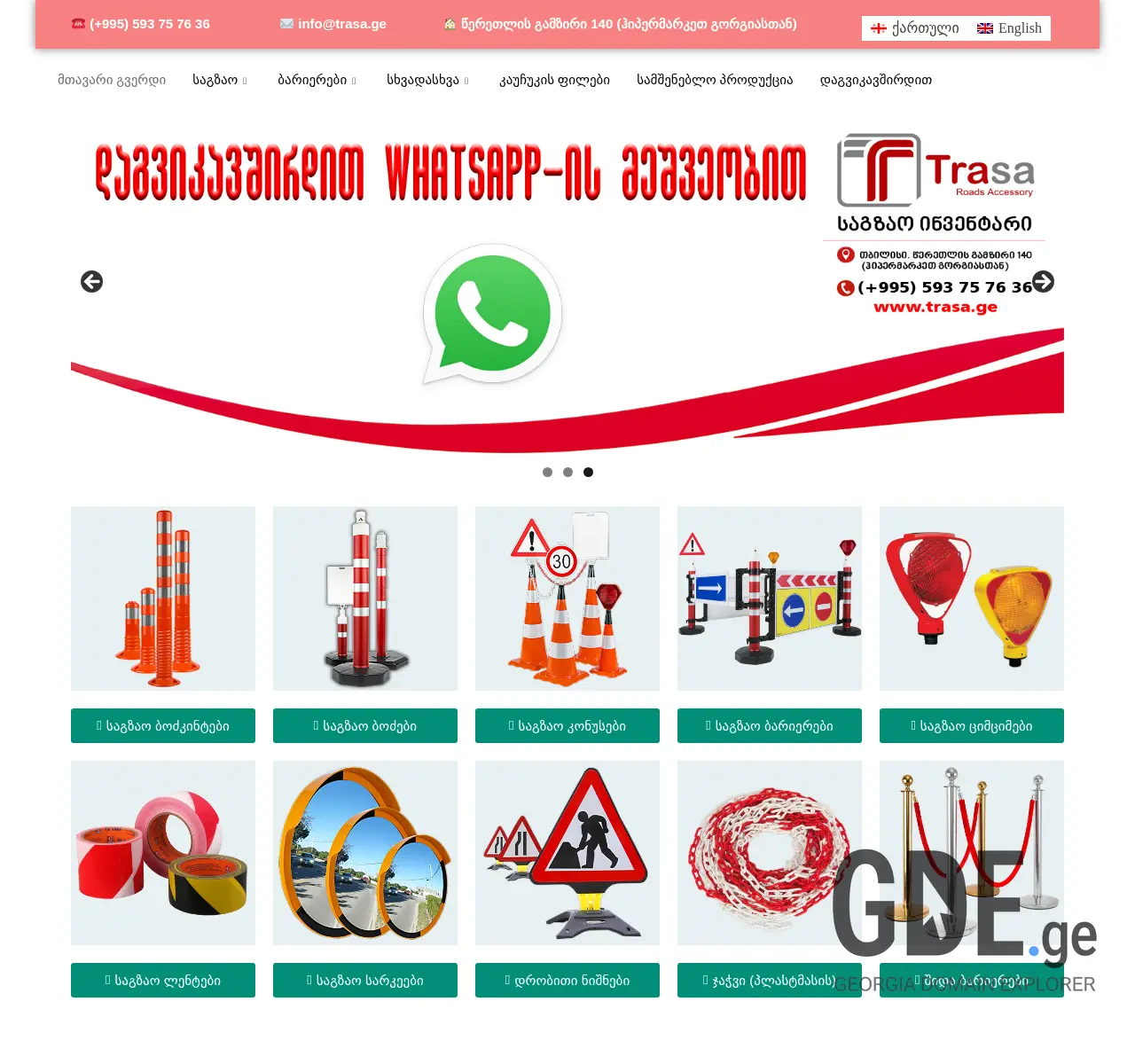 Screenshot of the site trasa.ge at 2025-11-25