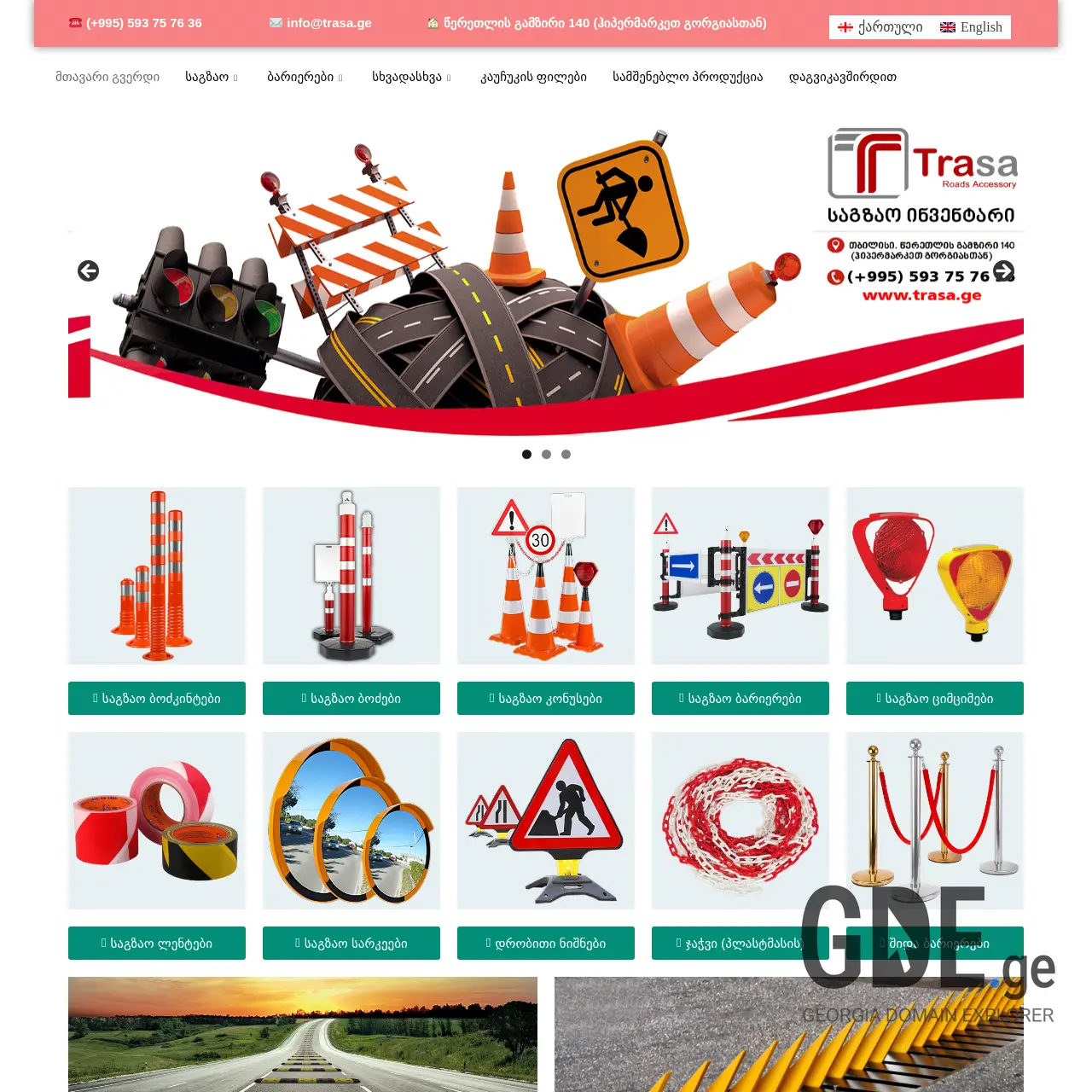 Screenshot of the site trasa.ge at 2025-12-15