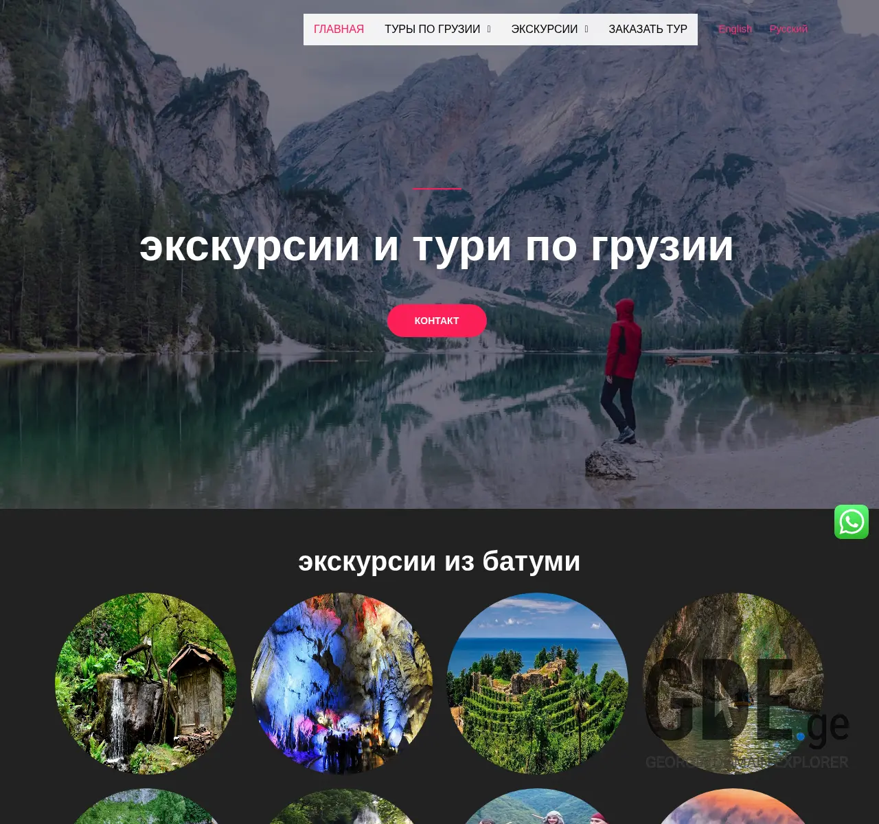 Screenshot of the site travel-k.ge at 2025-11-25