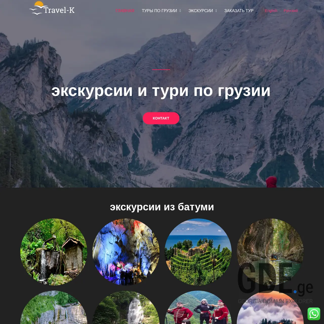 Screenshot of the site travel-k.ge at 2025-12-15