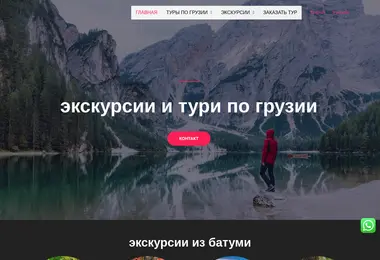 Скриншот travel-k.ge