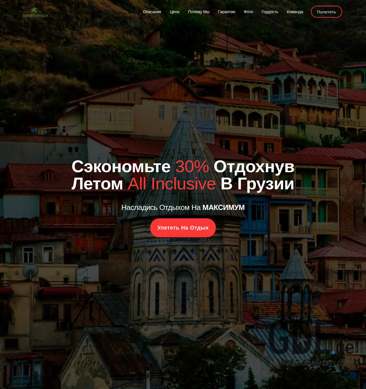 Screenshot of the site travel-service.ge at 2025-11-29