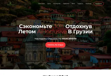 travel-service.ge-ის ეკრანის სურათი