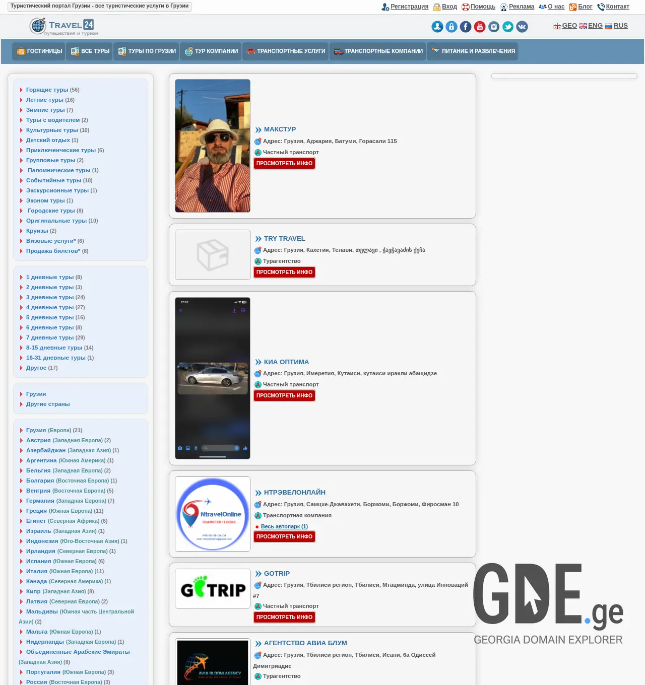 Screenshot of the site travel24.ge at 2025-12-03