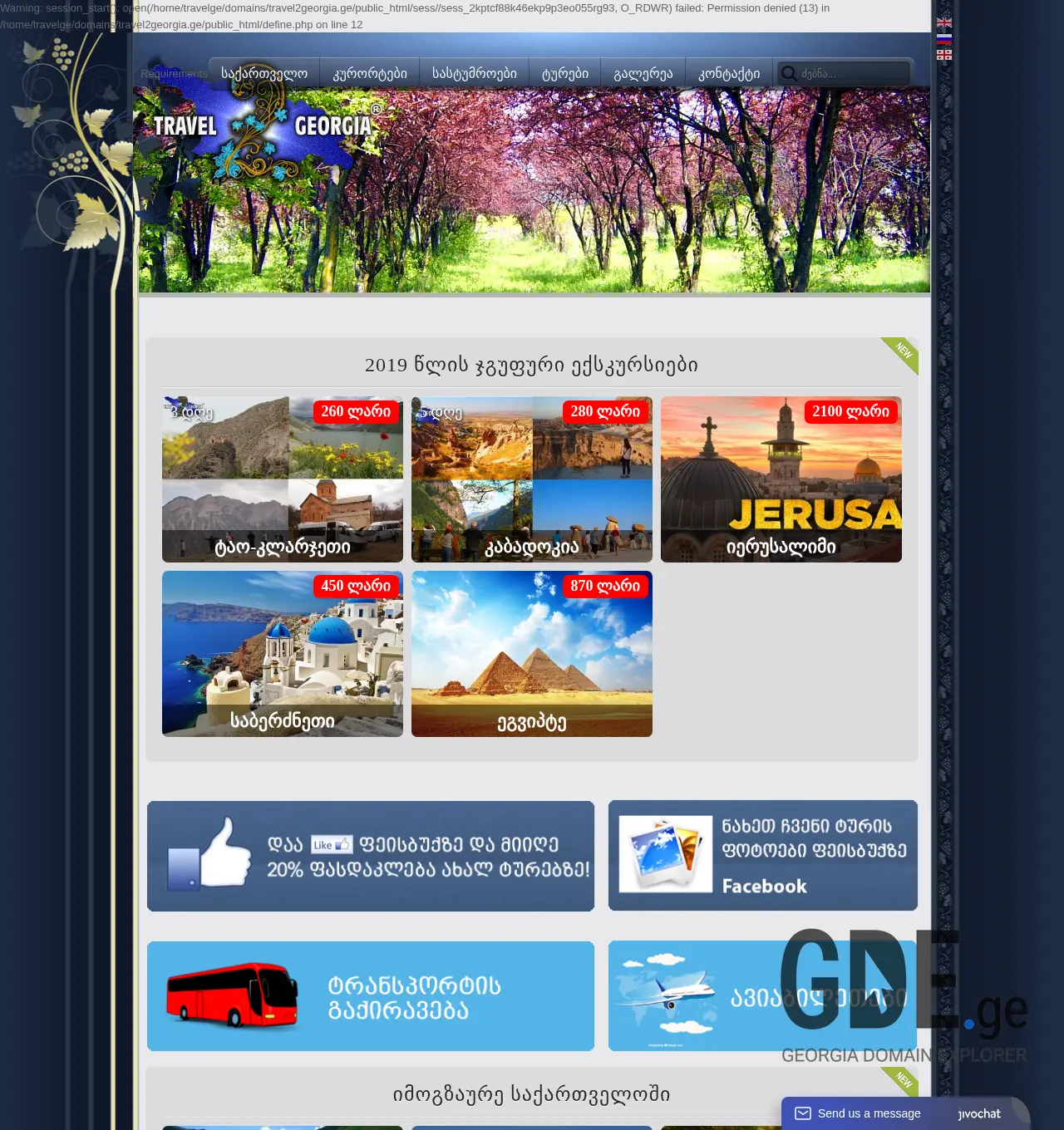 Screenshot of the site travel2georgia.ge at 2025-11-29