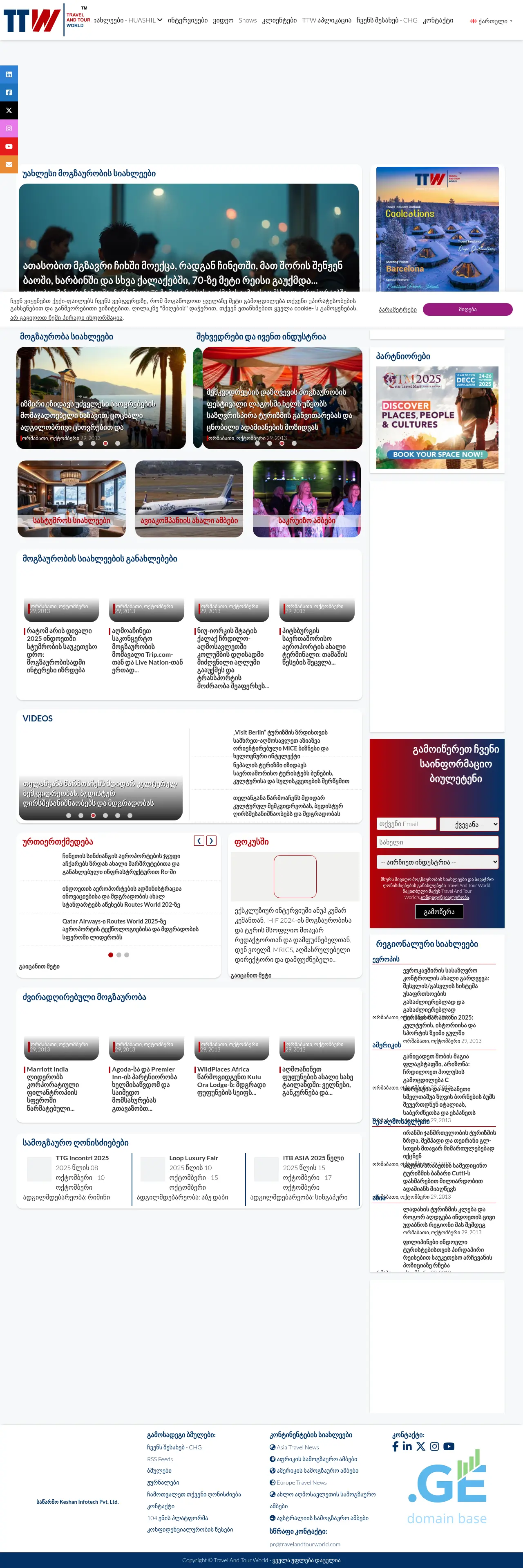 Screenshot of the site travelandtourworld.ge