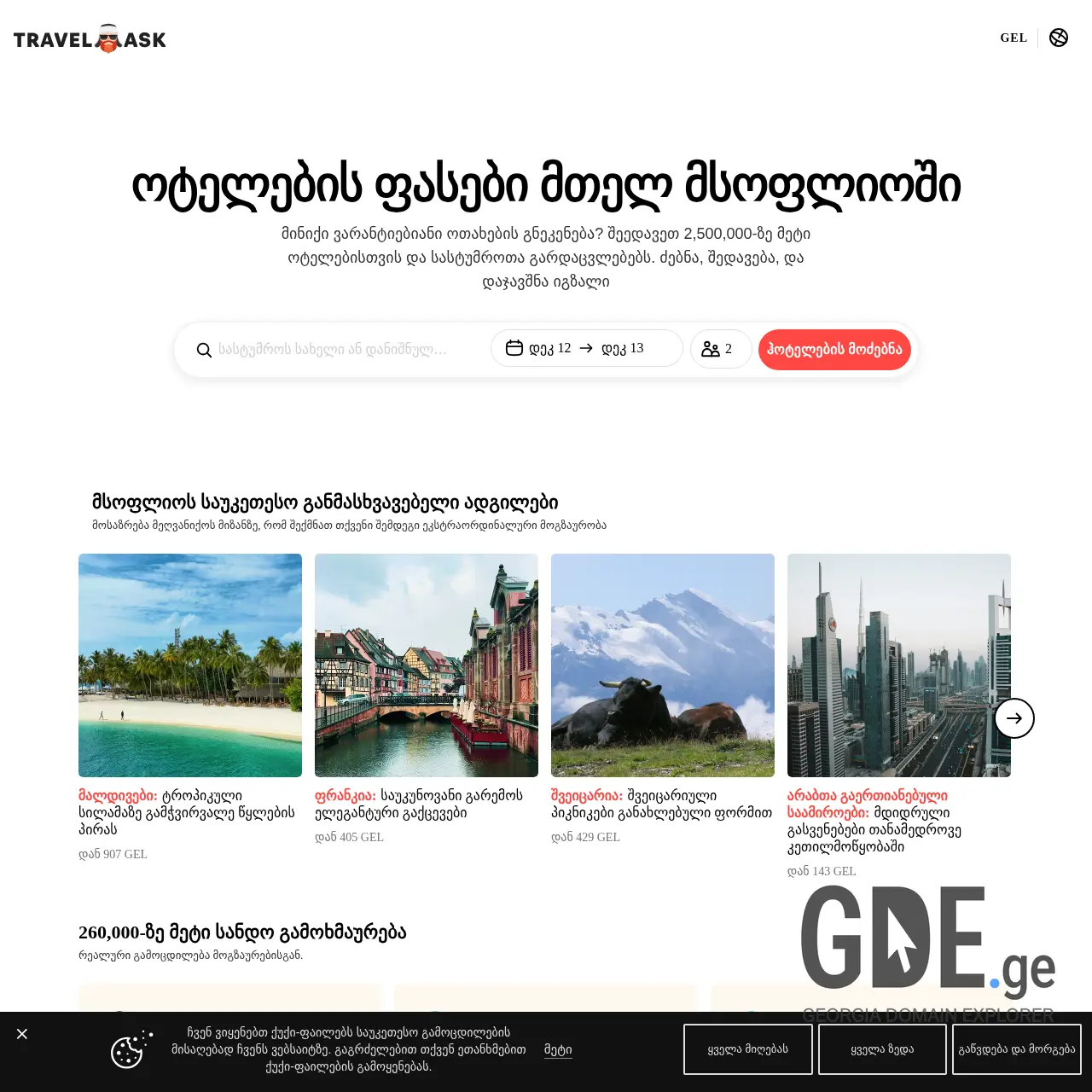 Screenshot of the site travelask.ge at 2025-12-12