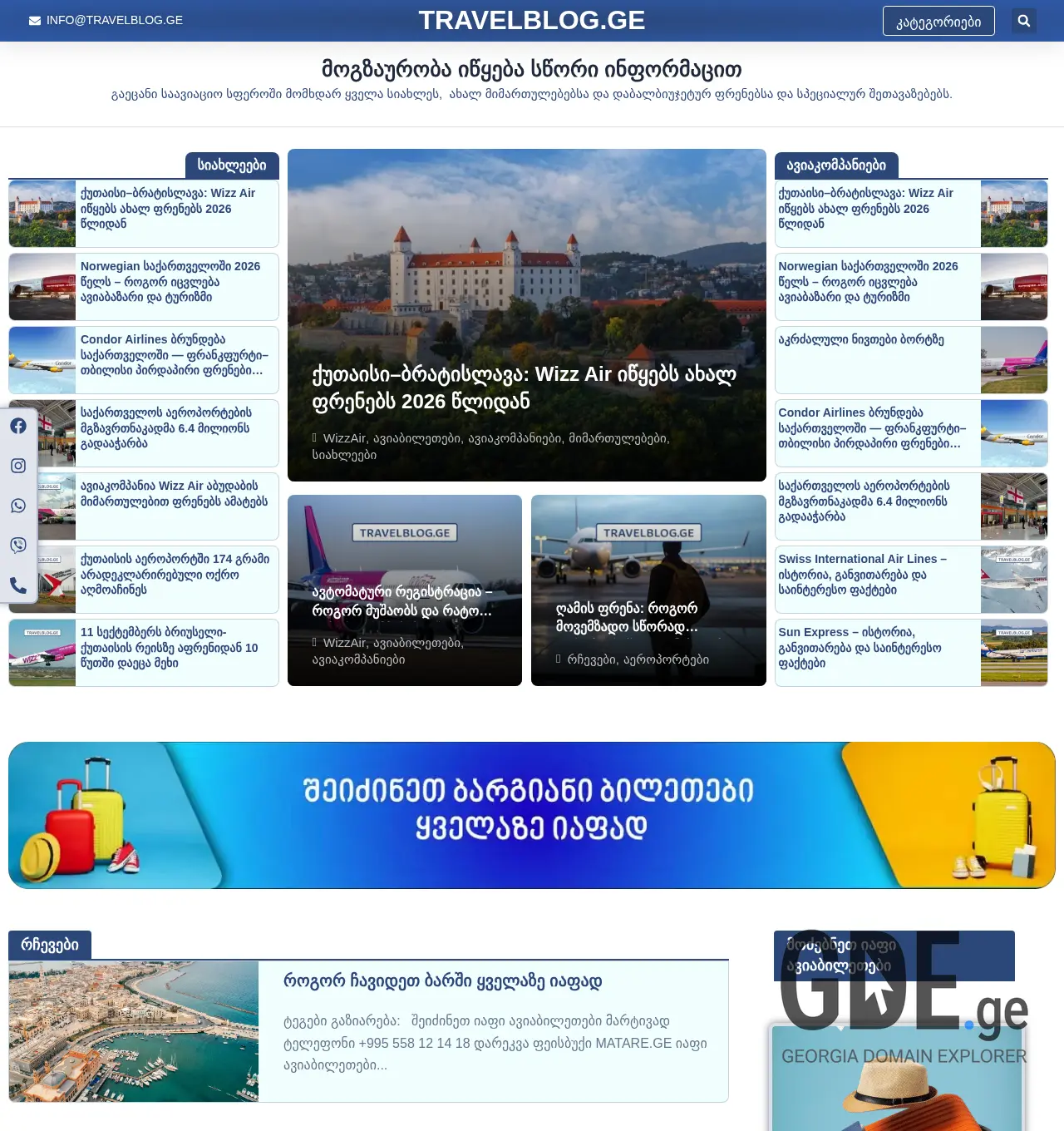 Screenshot of the site travelblog.ge at 2025-12-03